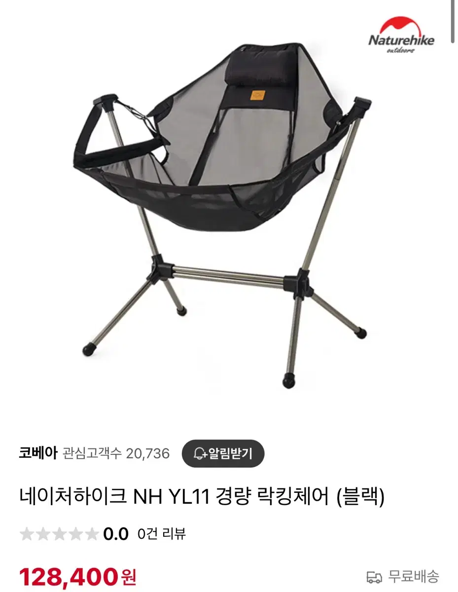 네이처하이크 경량 락킹체어 YL11 캠핑 흔들의자